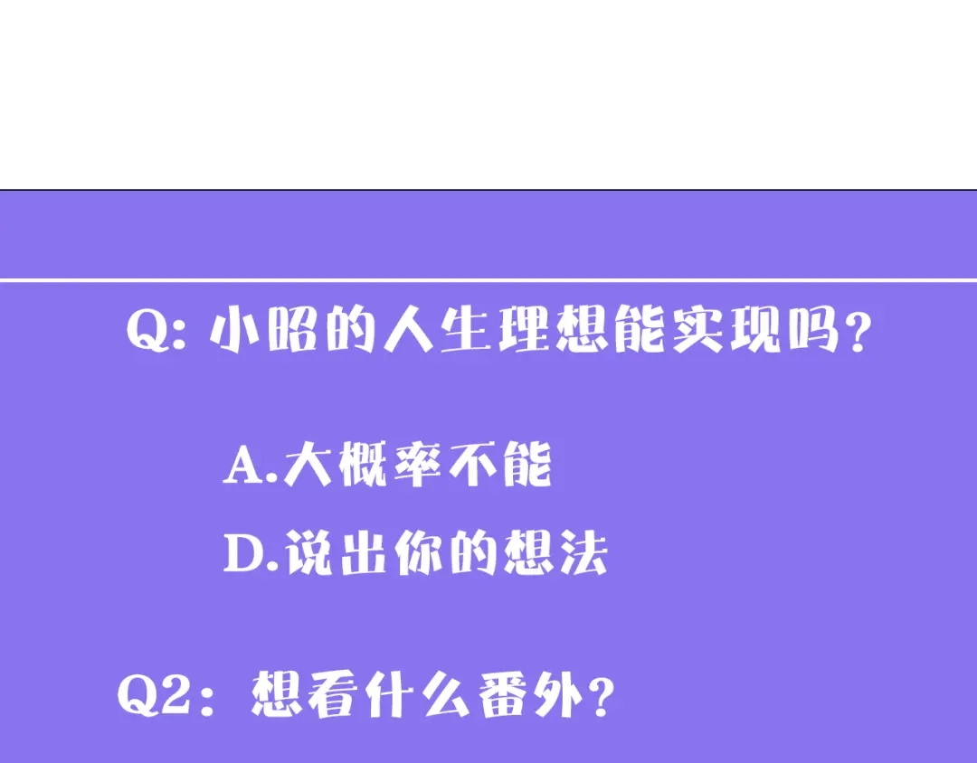 《殿下求你别作妖》第79话 求婚 第96页