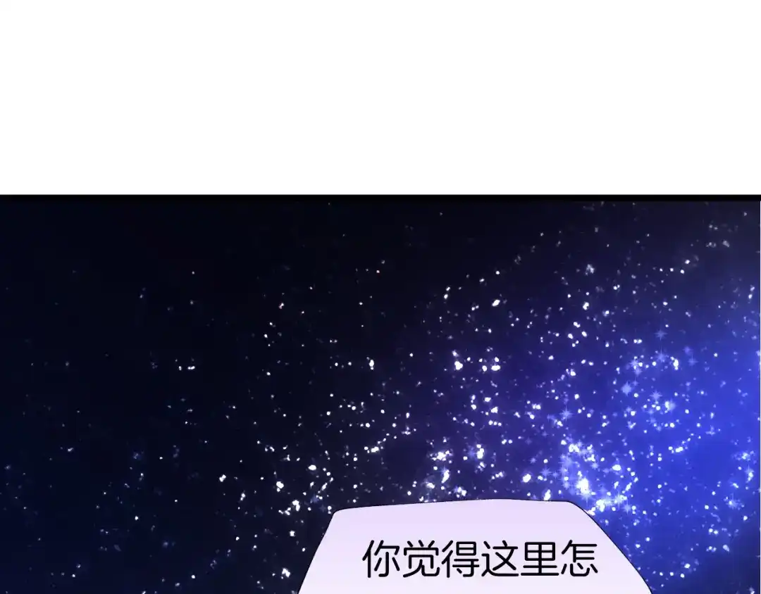《殿下求你别作妖》第79话 求婚 第18页