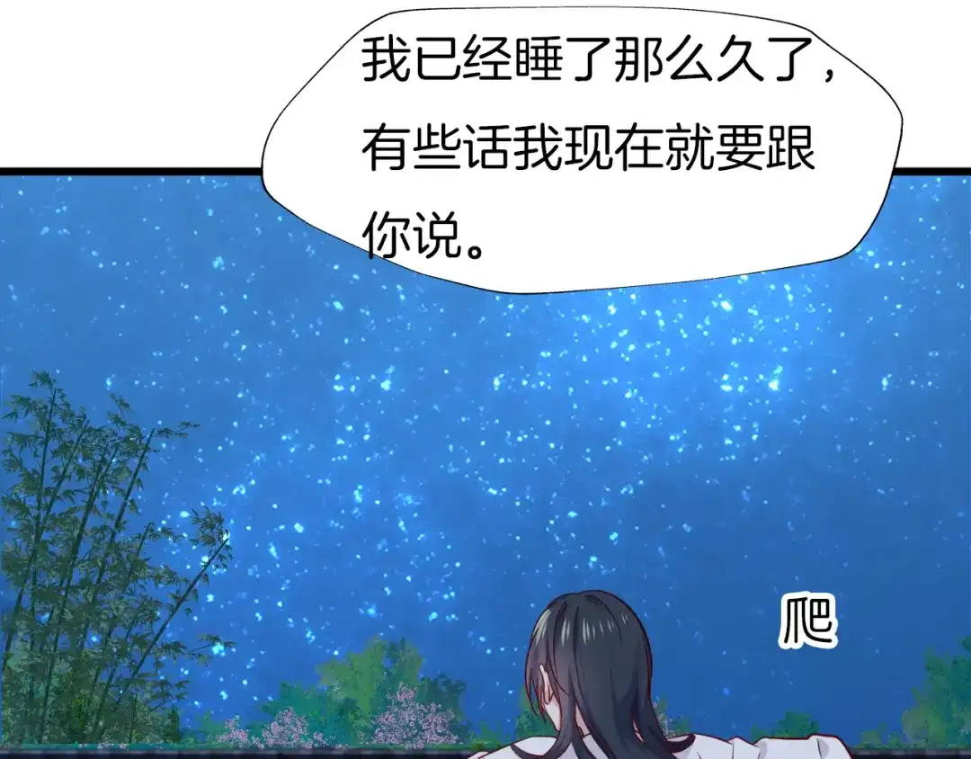 《殿下求你别作妖》第79话 求婚 第7页