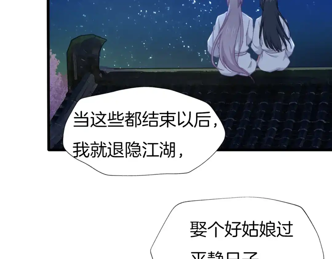 《殿下求你别作妖》第79话 求婚 第58页