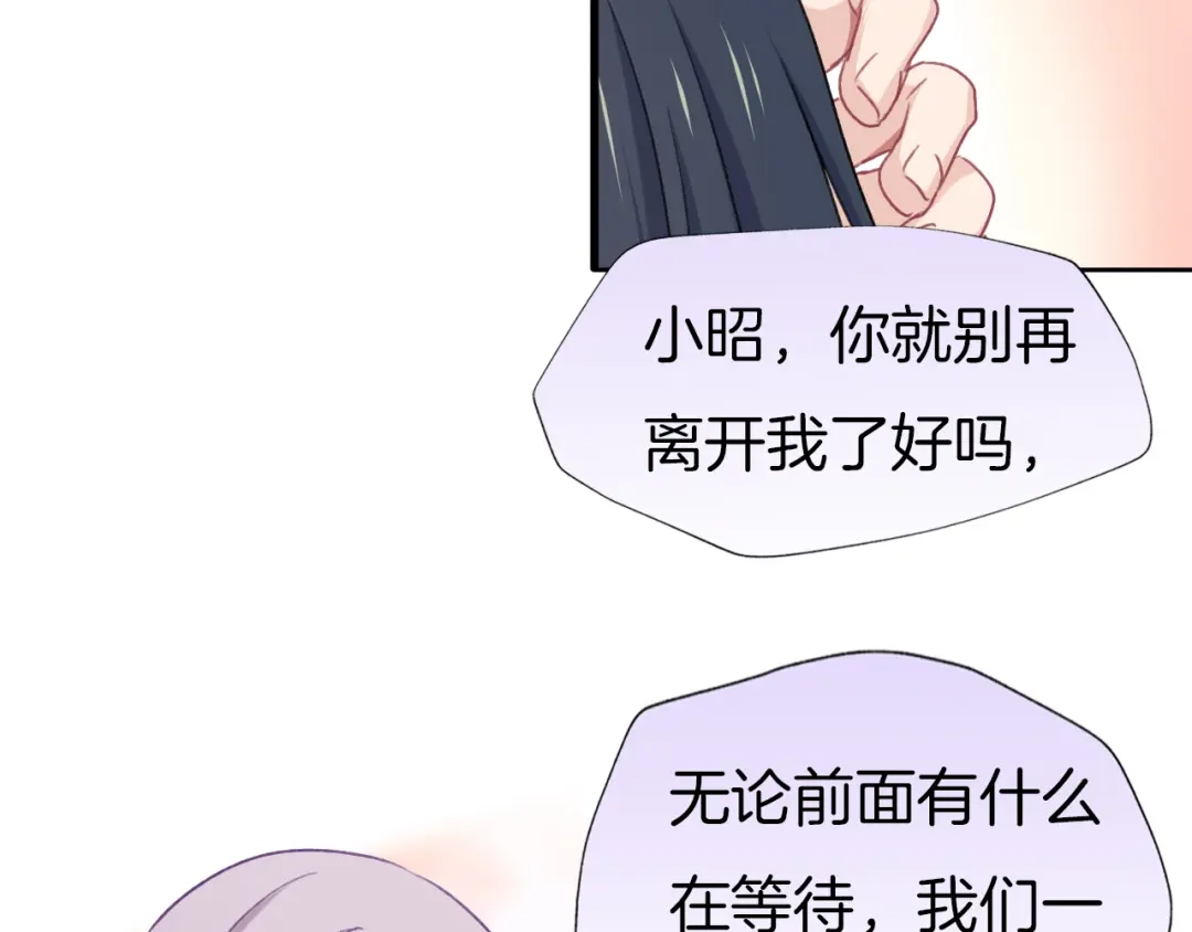 《殿下求你别作妖》第79话 求婚 第52页