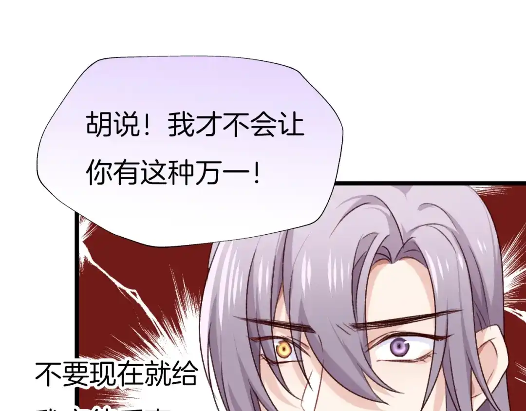 《殿下求你别作妖》第79话 求婚 第31页