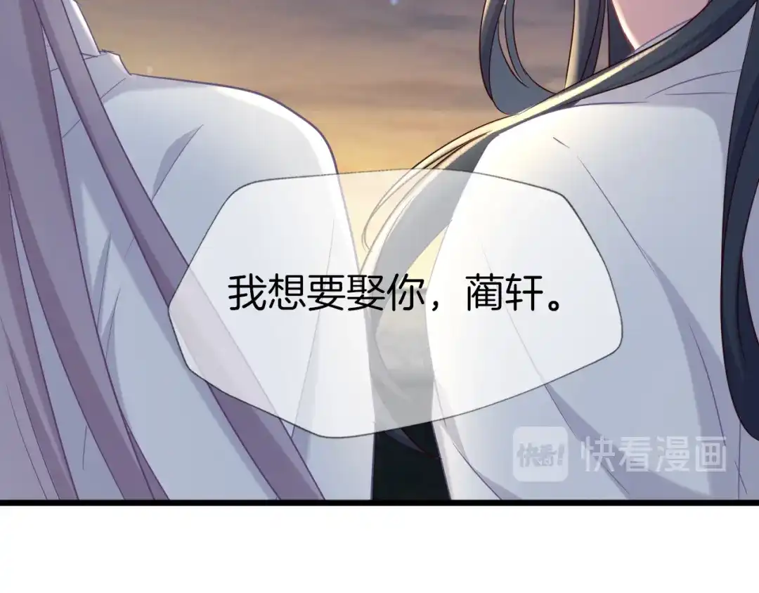 《殿下求你别作妖》第79话 求婚 第66页