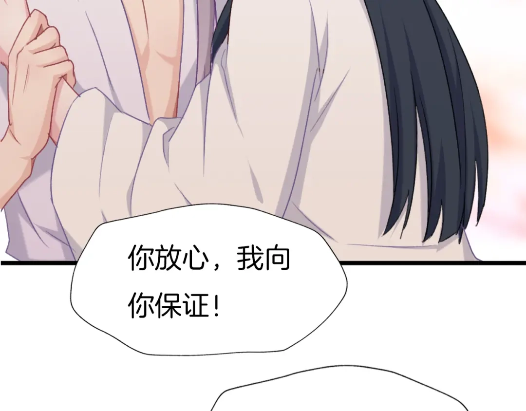 《殿下求你别作妖》第79话 求婚 第54页