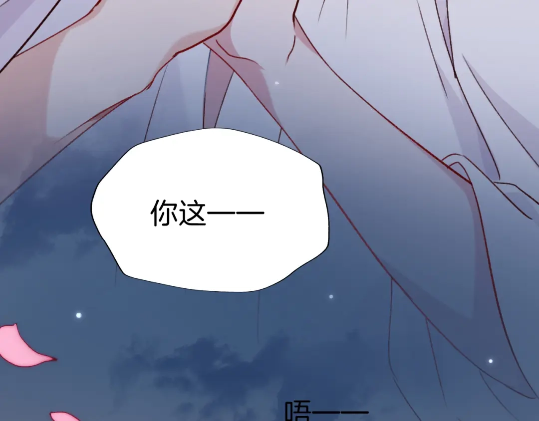 《殿下求你别作妖》第79话 求婚 第78页