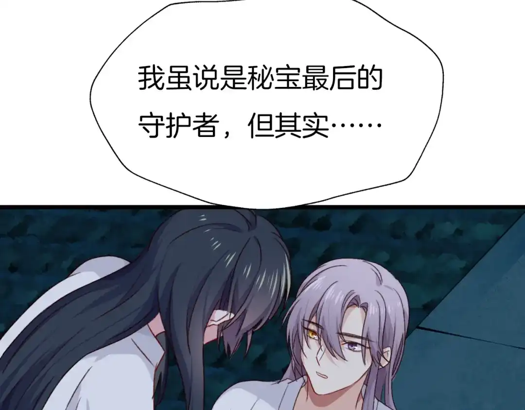 《殿下求你别作妖》第79话 求婚 第34页