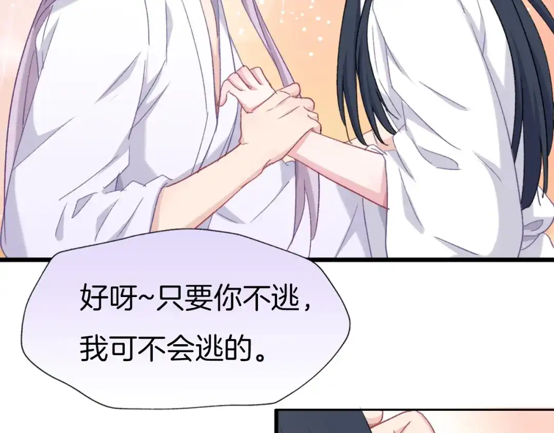 《殿下求你别作妖》第79话 求婚 第51页