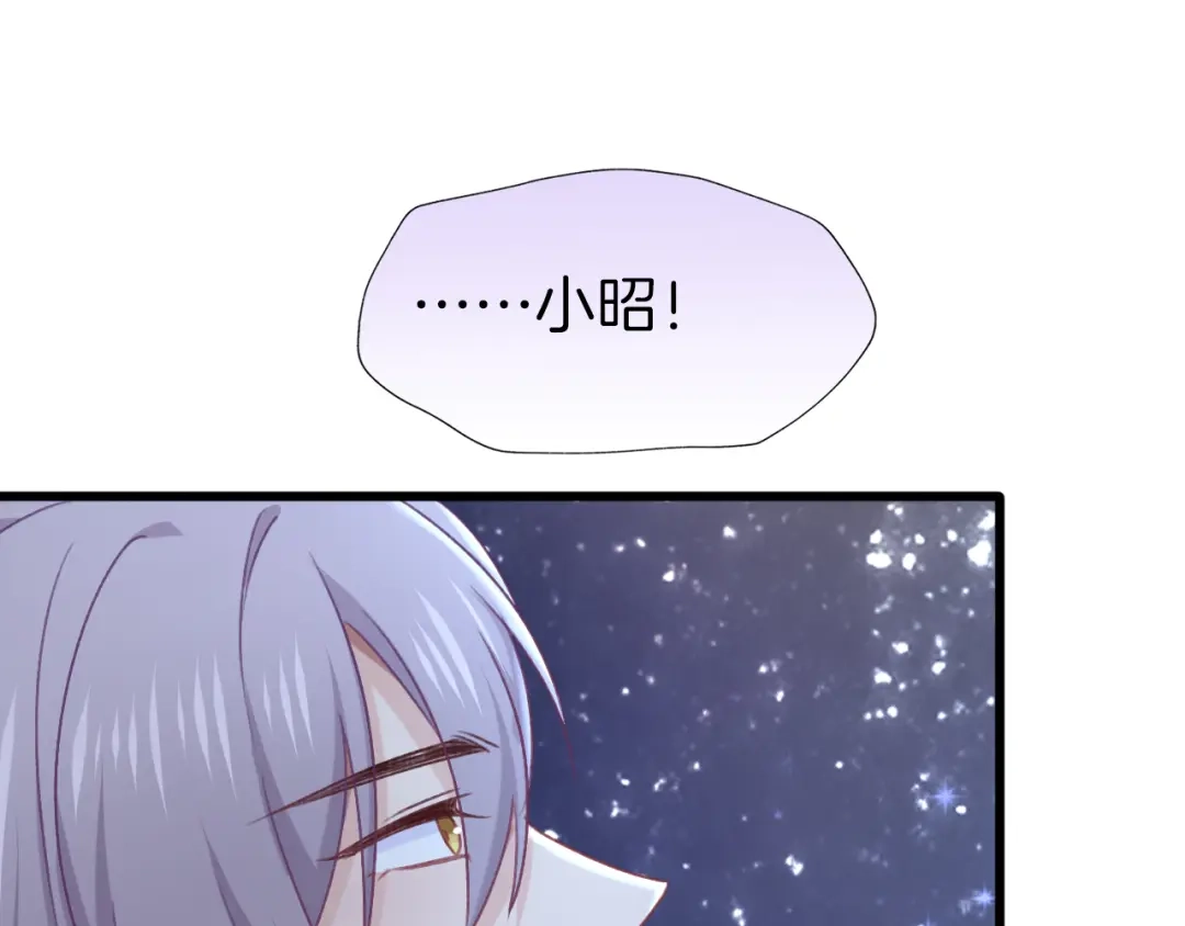 《殿下求你别作妖》第79话 求婚 第44页