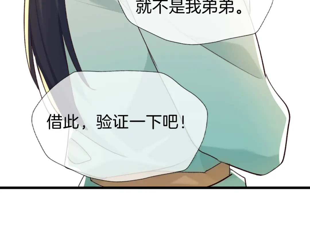 《殿下求你别作妖》第79话 求婚 第84页