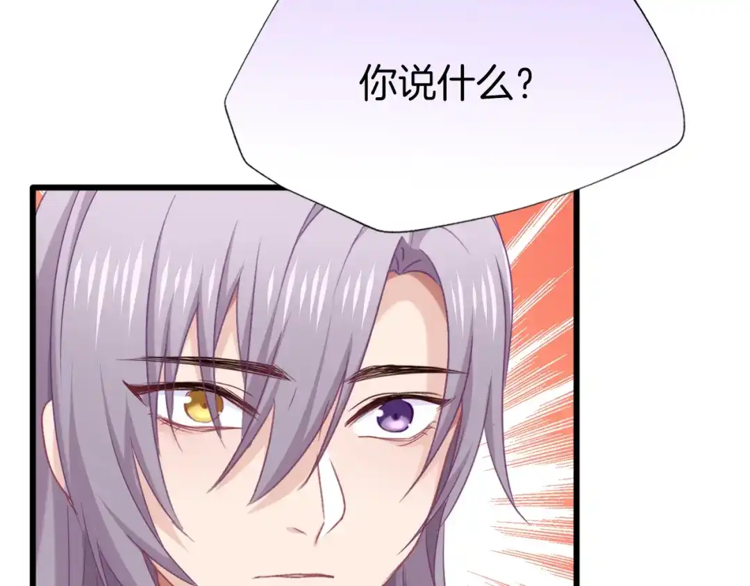 《殿下求你别作妖》第79话 求婚 第63页
