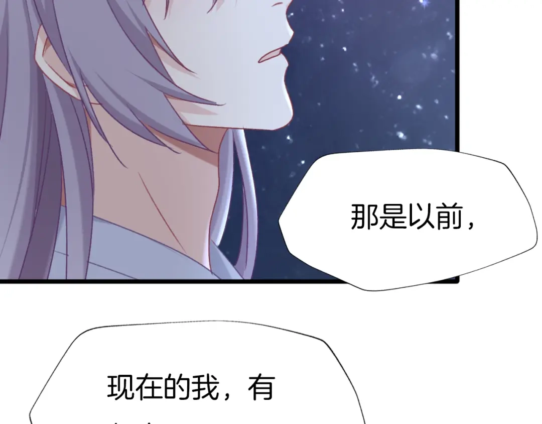 《殿下求你别作妖》第79话 求婚 第45页