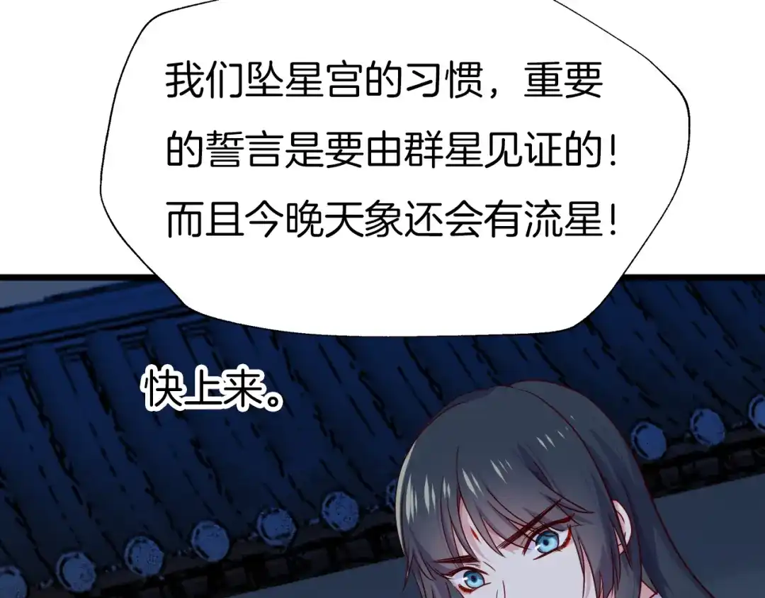 《殿下求你别作妖》第79话 求婚 第9页