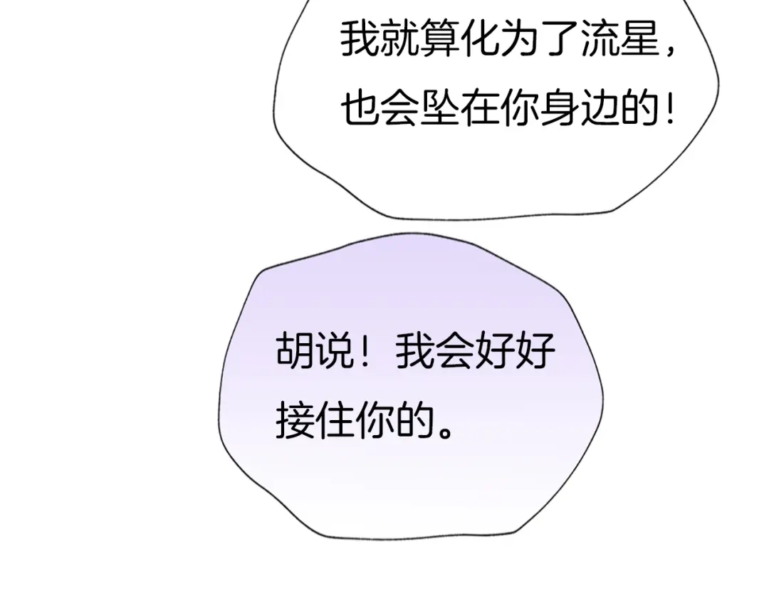 《殿下求你别作妖》第79话 求婚 第55页