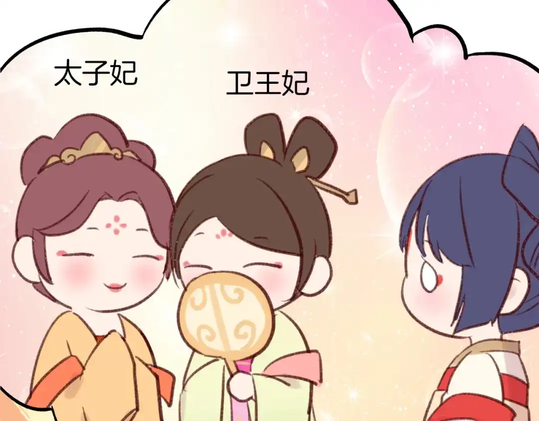 《殿下求你别作妖》新年特别篇 第12页