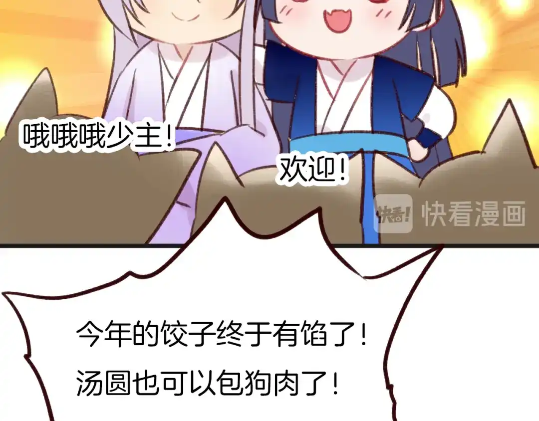 《殿下求你别作妖》新年特别篇 第4页