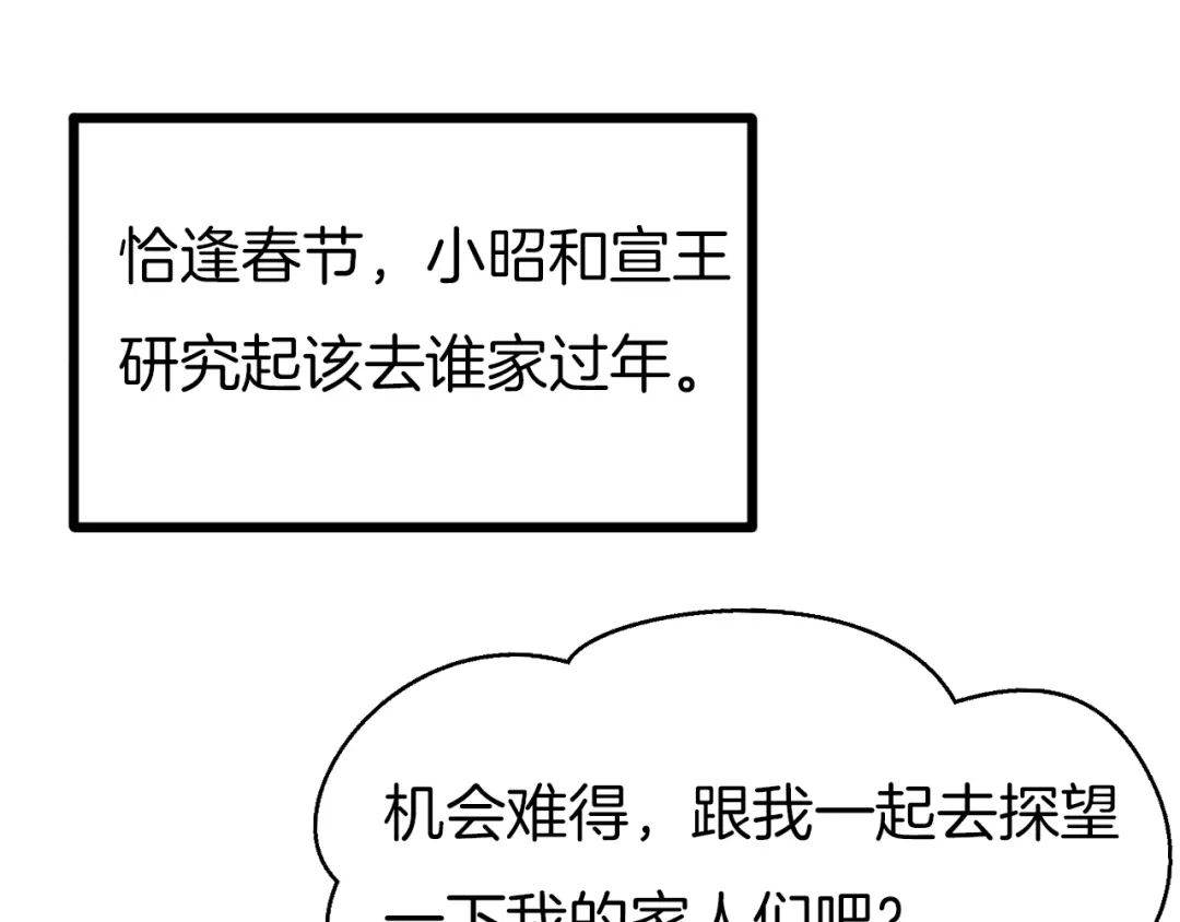 《殿下求你别作妖》新年特别篇 第1页