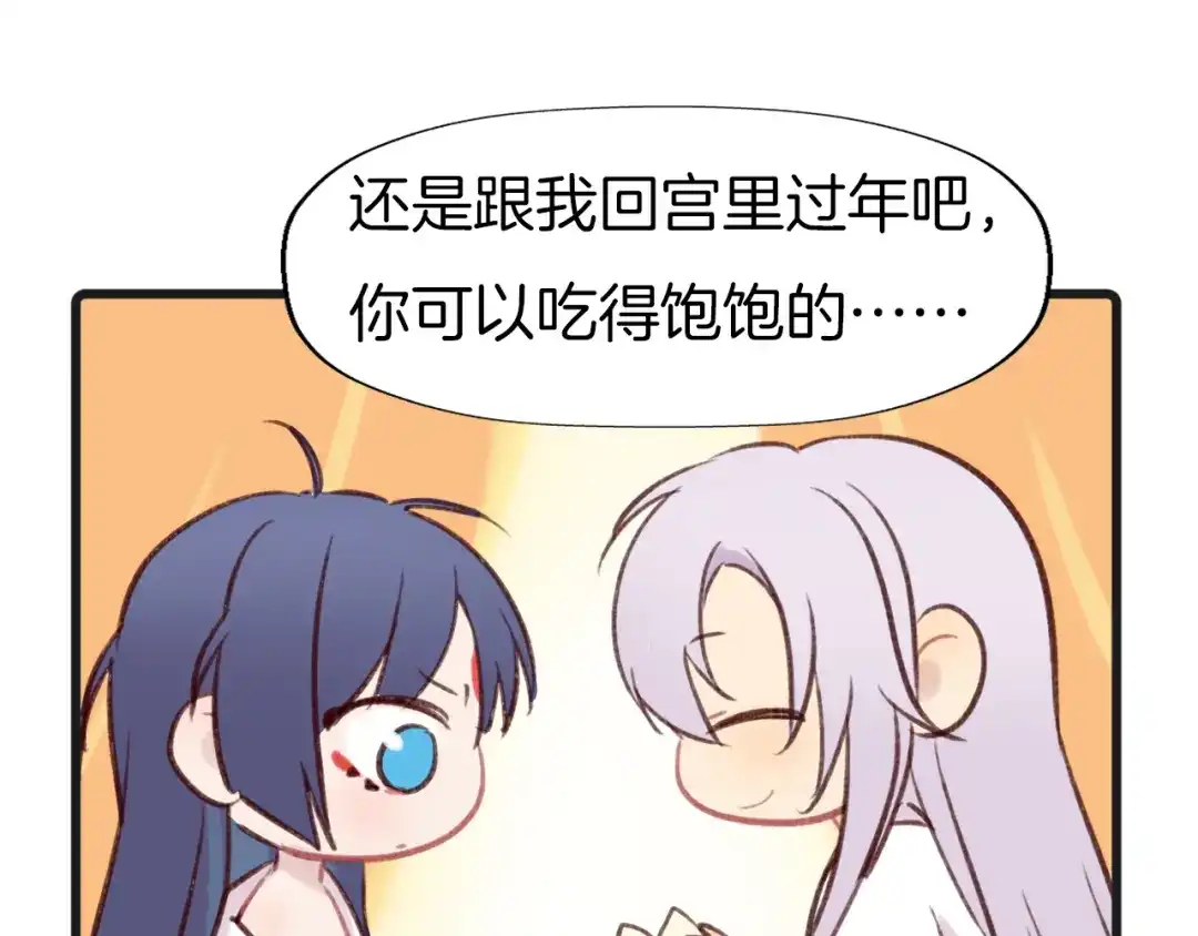 《殿下求你别作妖》新年特别篇 第10页