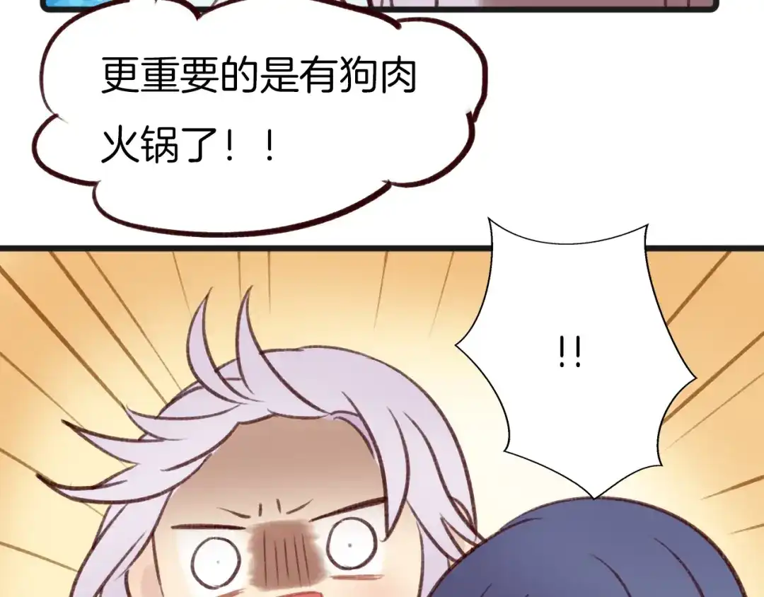 《殿下求你别作妖》新年特别篇 第6页