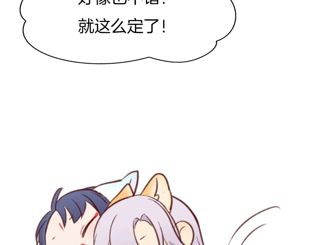 《殿下求你别作妖》新年特别篇 第14页