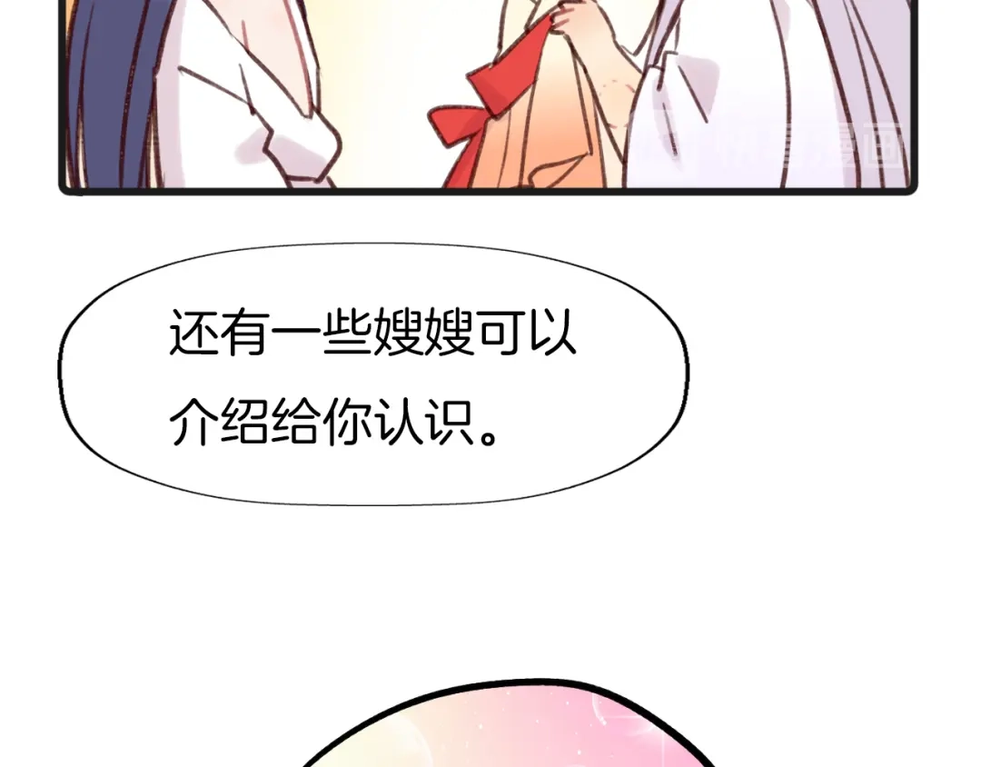 《殿下求你别作妖》新年特别篇 第11页