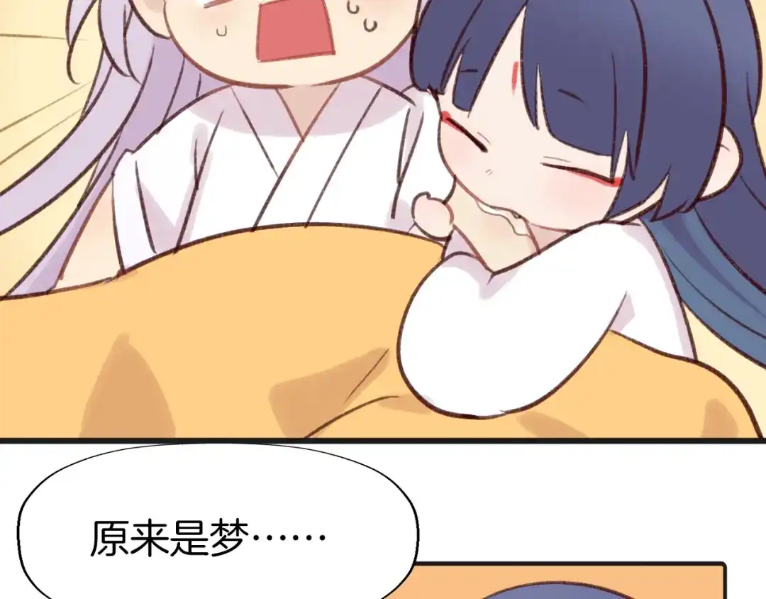 《殿下求你别作妖》新年特别篇 第7页