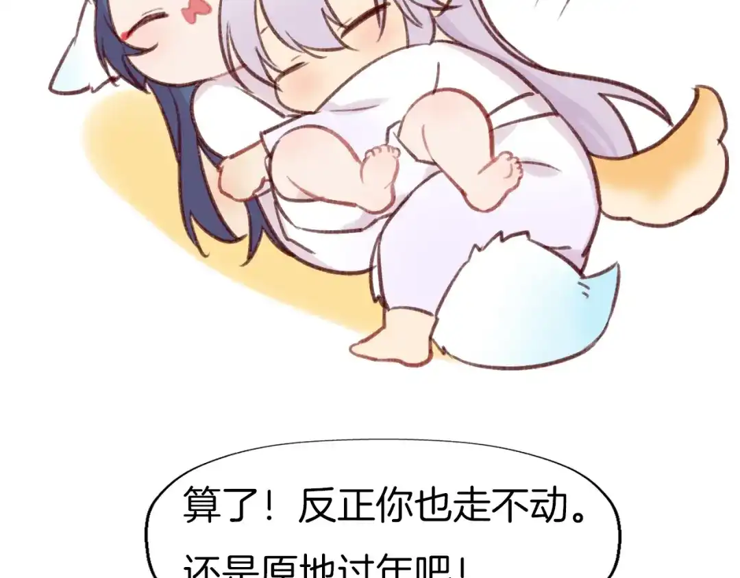 《殿下求你别作妖》新年特别篇 第15页