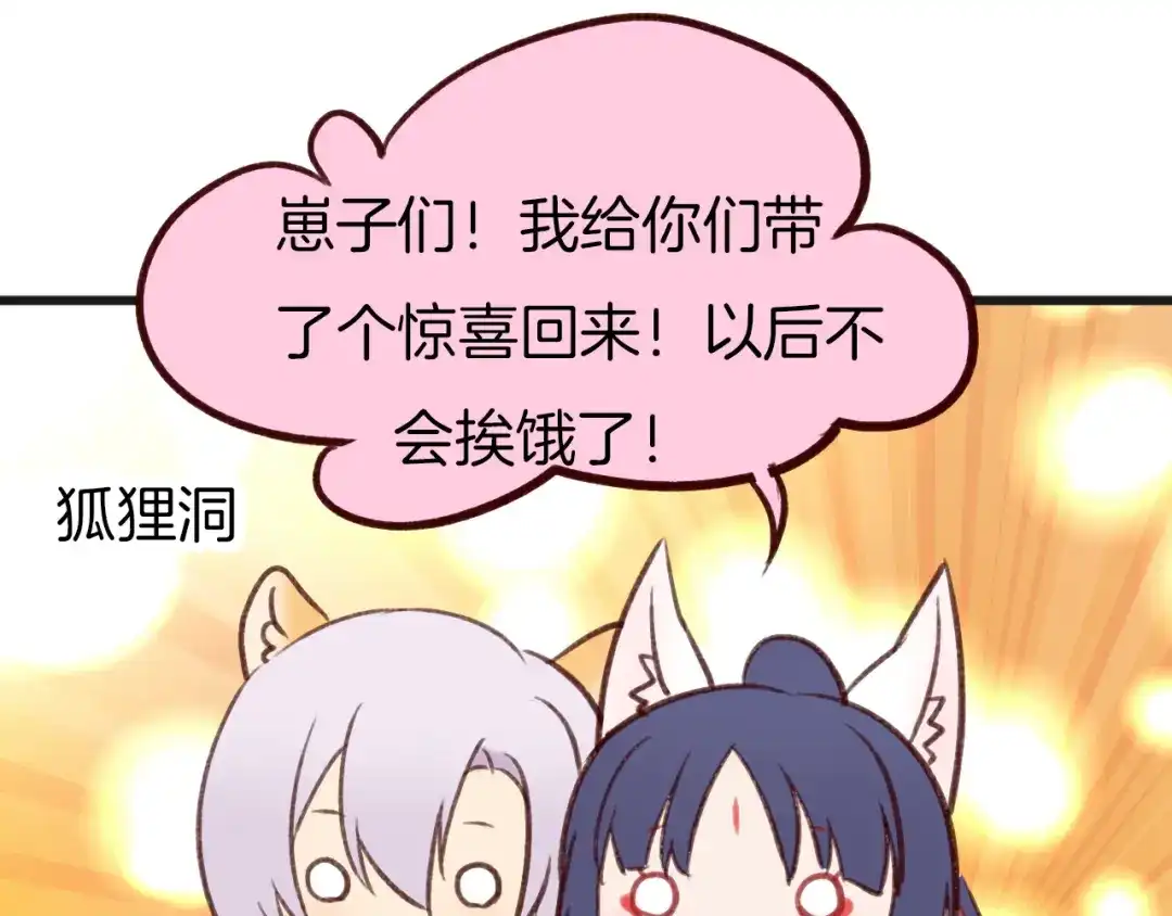 《殿下求你别作妖》新年特别篇 第3页