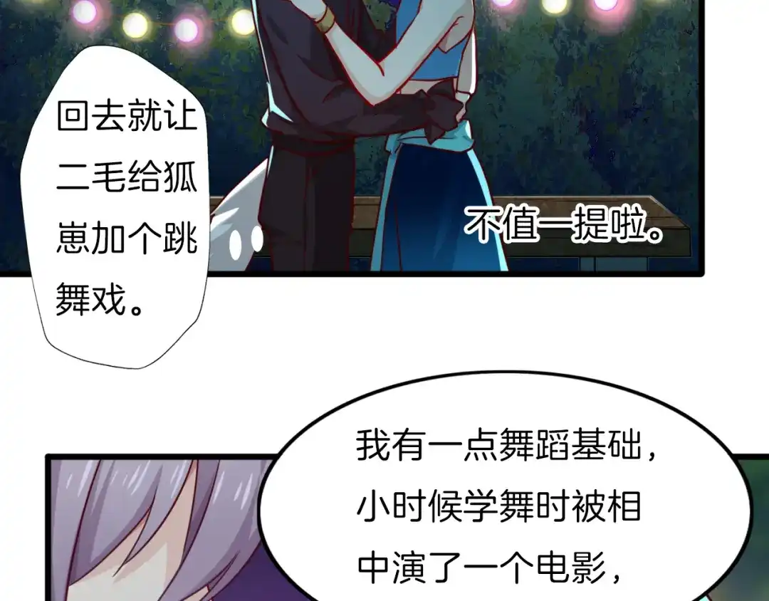 《殿下求你别作妖》番外 心跳的仲夏夜（下） 第30页