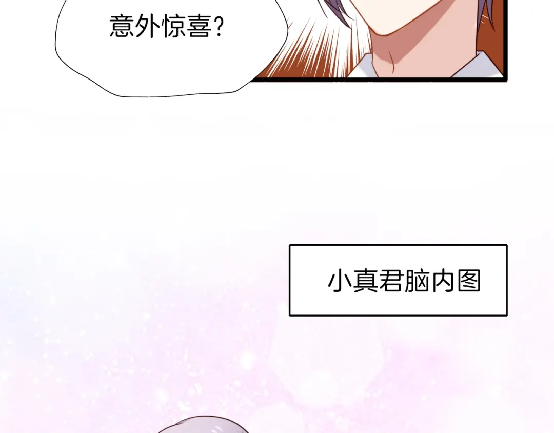 《殿下求你别作妖》番外 心跳的仲夏夜（下） 第6页