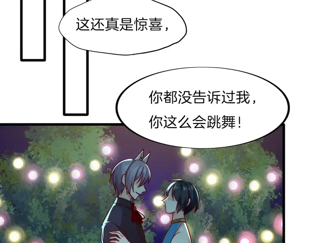 《殿下求你别作妖》番外 心跳的仲夏夜（下） 第29页
