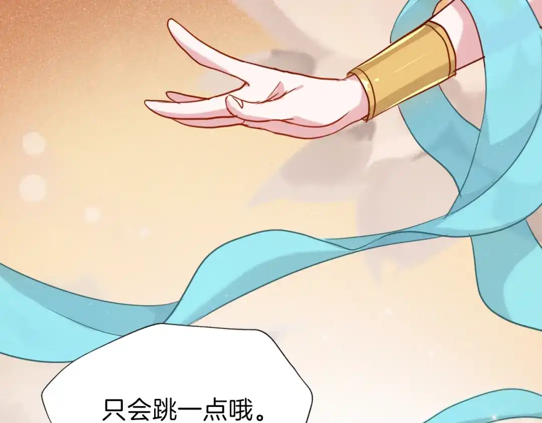 《殿下求你别作妖》番外 心跳的仲夏夜（下） 第21页
