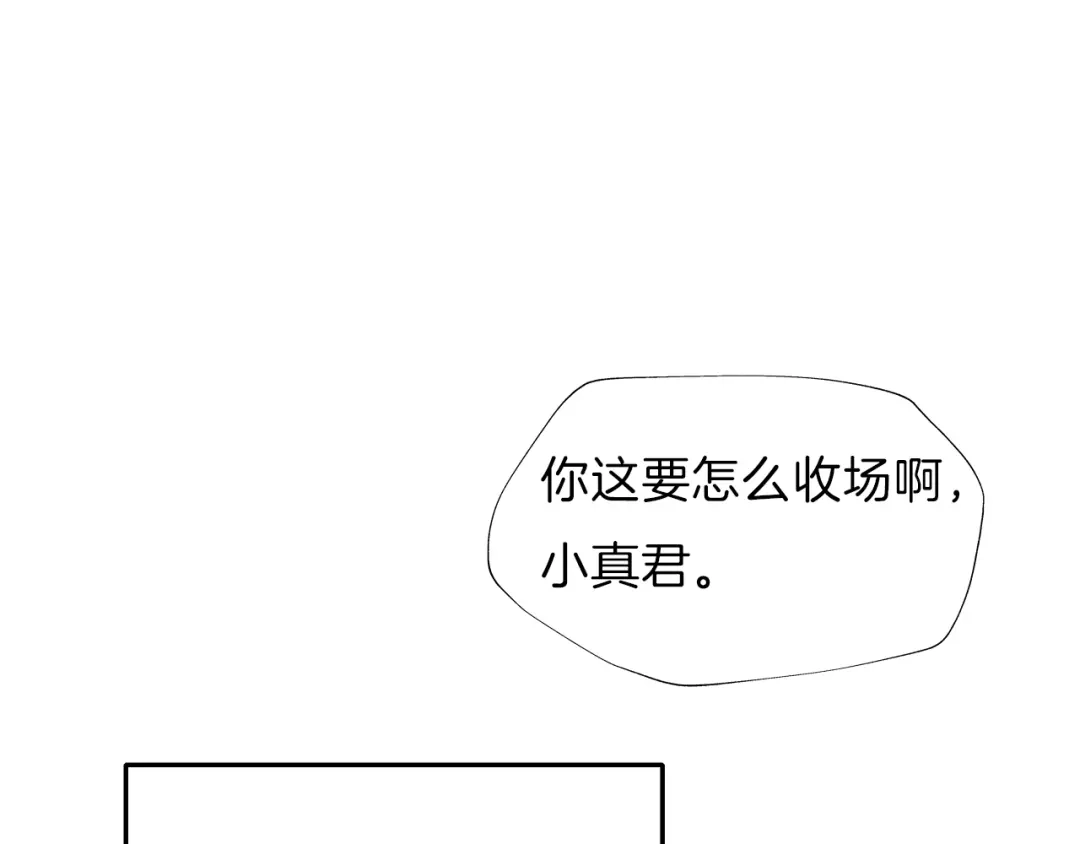 《殿下求你别作妖》番外 心跳的仲夏夜（下） 第70页