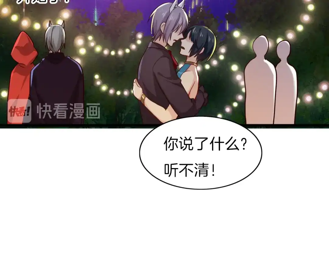 《殿下求你别作妖》番外 心跳的仲夏夜（下） 第57页