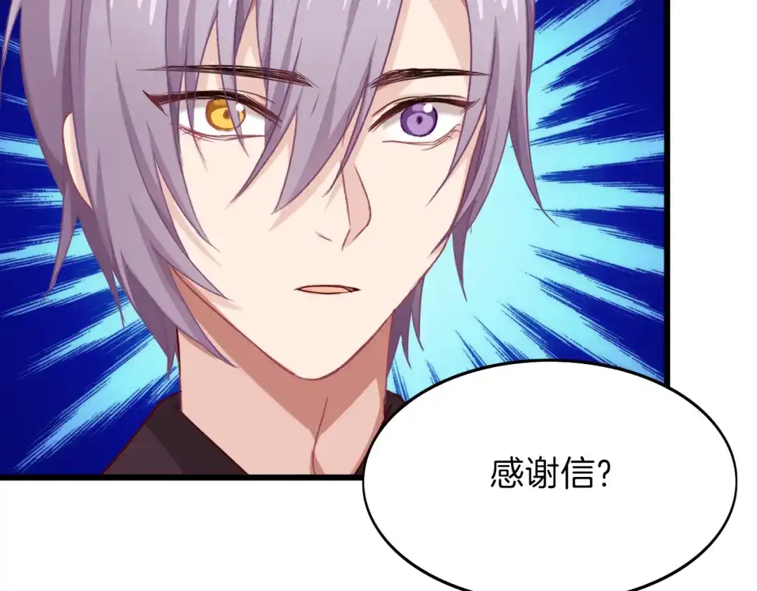 《殿下求你别作妖》番外 心跳的仲夏夜（下） 第38页