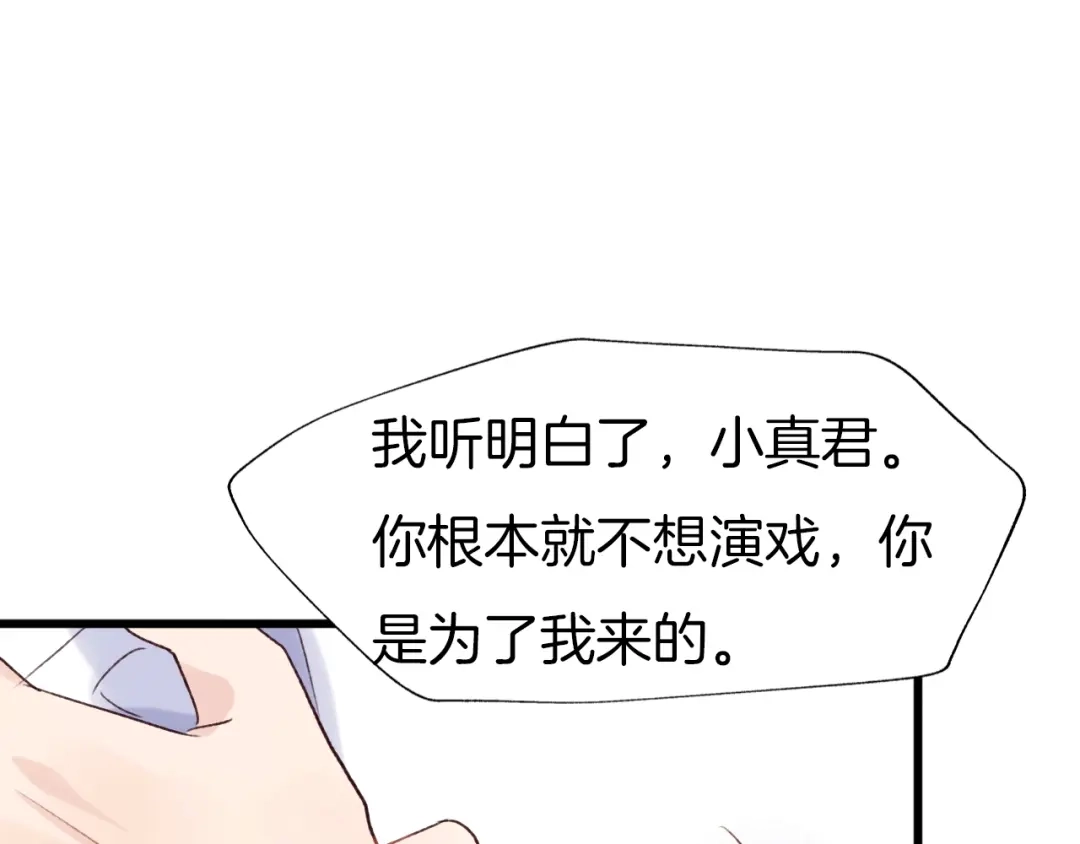 《殿下求你别作妖》番外 心跳的仲夏夜（下） 第74页