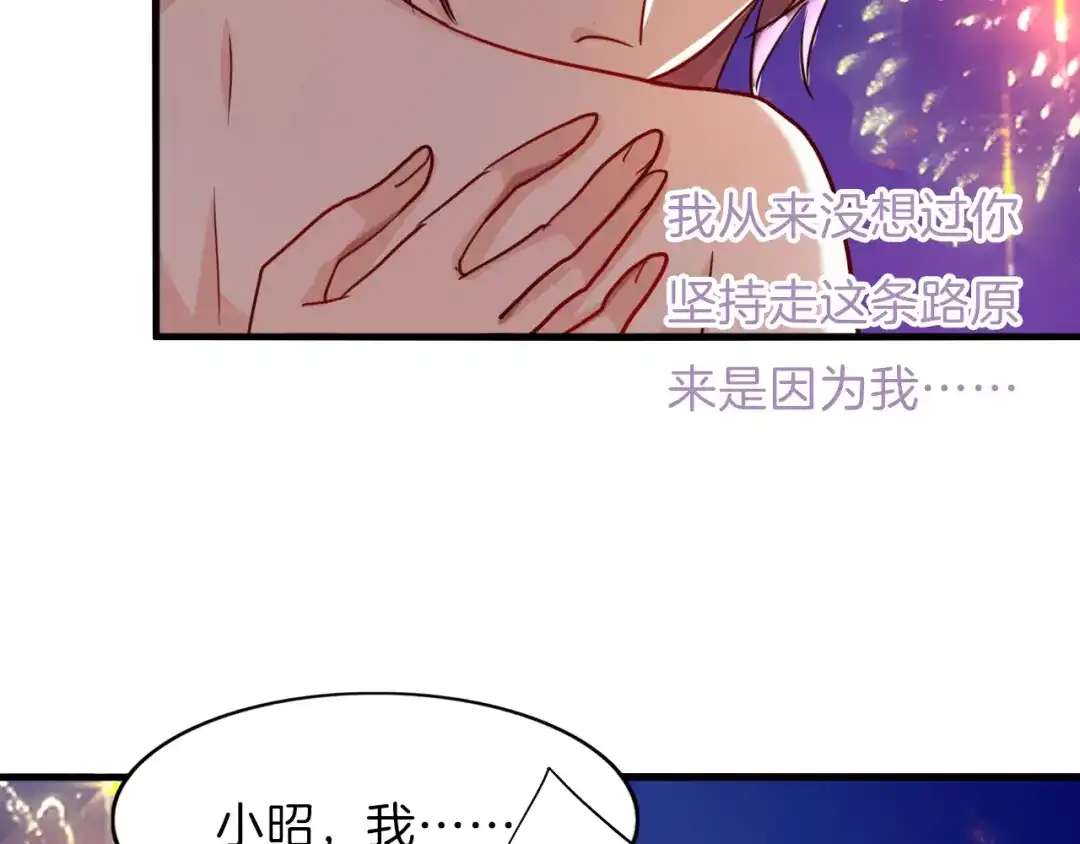 《殿下求你别作妖》番外 心跳的仲夏夜（下） 第55页