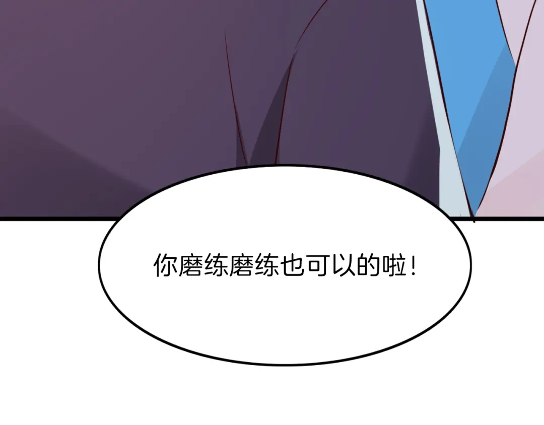 《殿下求你别作妖》番外 心跳的仲夏夜（下） 第49页