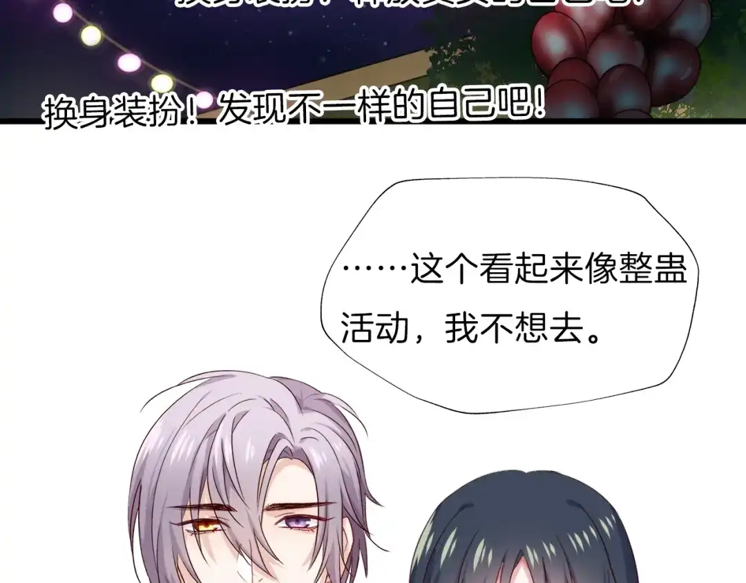 《殿下求你别作妖》番外 心跳的仲夏夜（下） 第2页