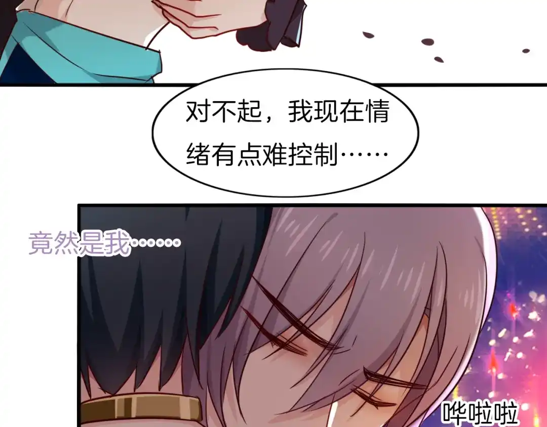 《殿下求你别作妖》番外 心跳的仲夏夜（下） 第54页