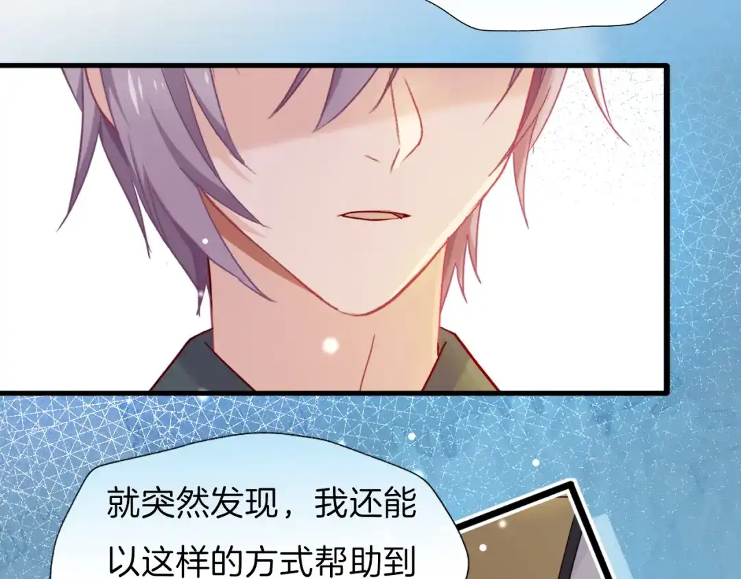 《殿下求你别作妖》番外 心跳的仲夏夜（下） 第43页