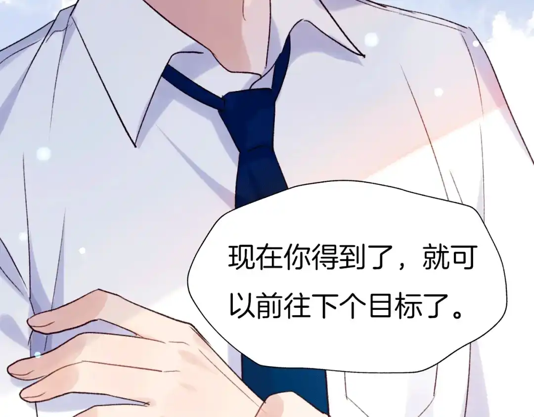 《殿下求你别作妖》番外 心跳的仲夏夜（下） 第77页