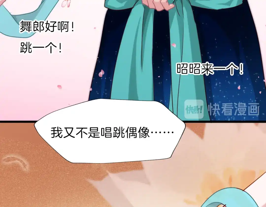 《殿下求你别作妖》番外 心跳的仲夏夜（下） 第20页