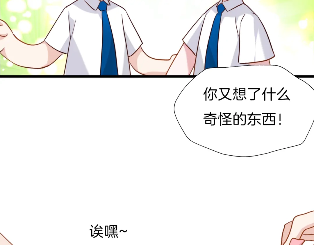 《殿下求你别作妖》番外 心跳的仲夏夜（下） 第10页