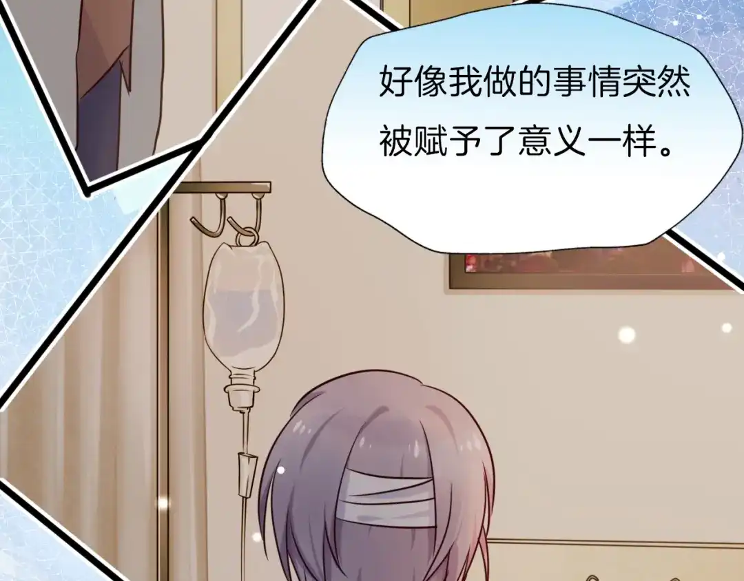 《殿下求你别作妖》番外 心跳的仲夏夜（下） 第45页