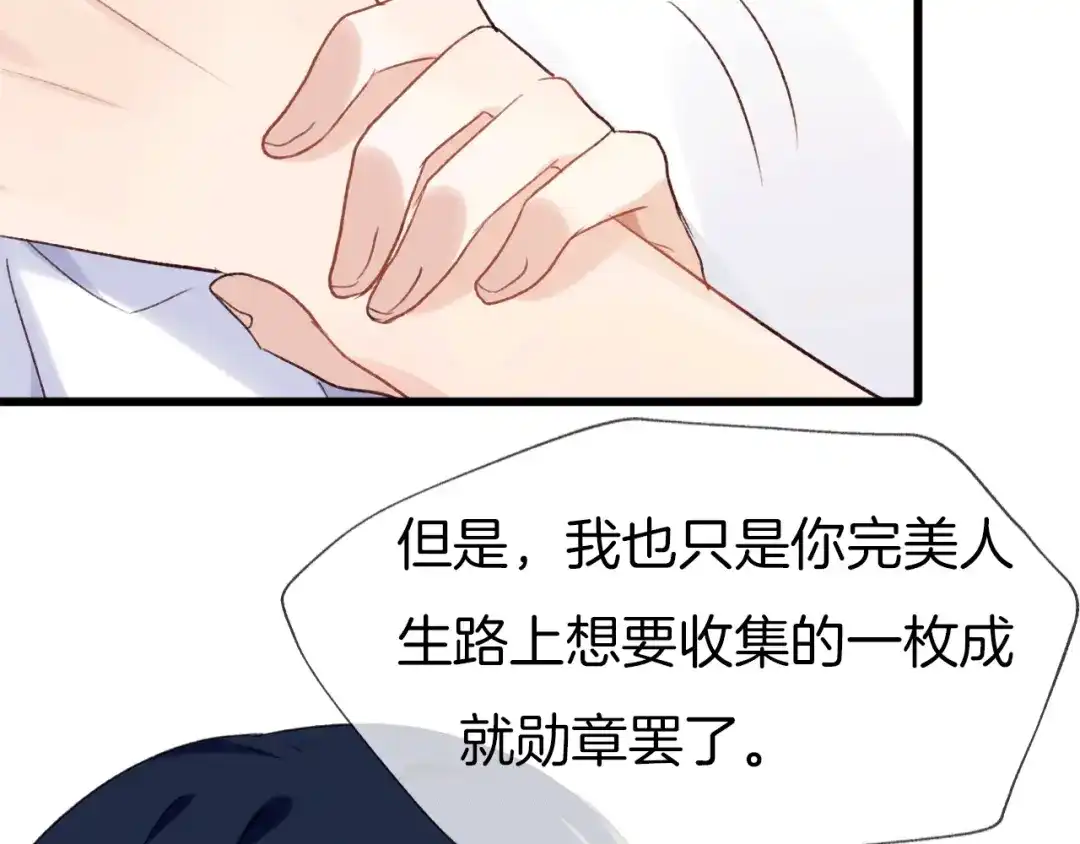 《殿下求你别作妖》番外 心跳的仲夏夜（下） 第75页