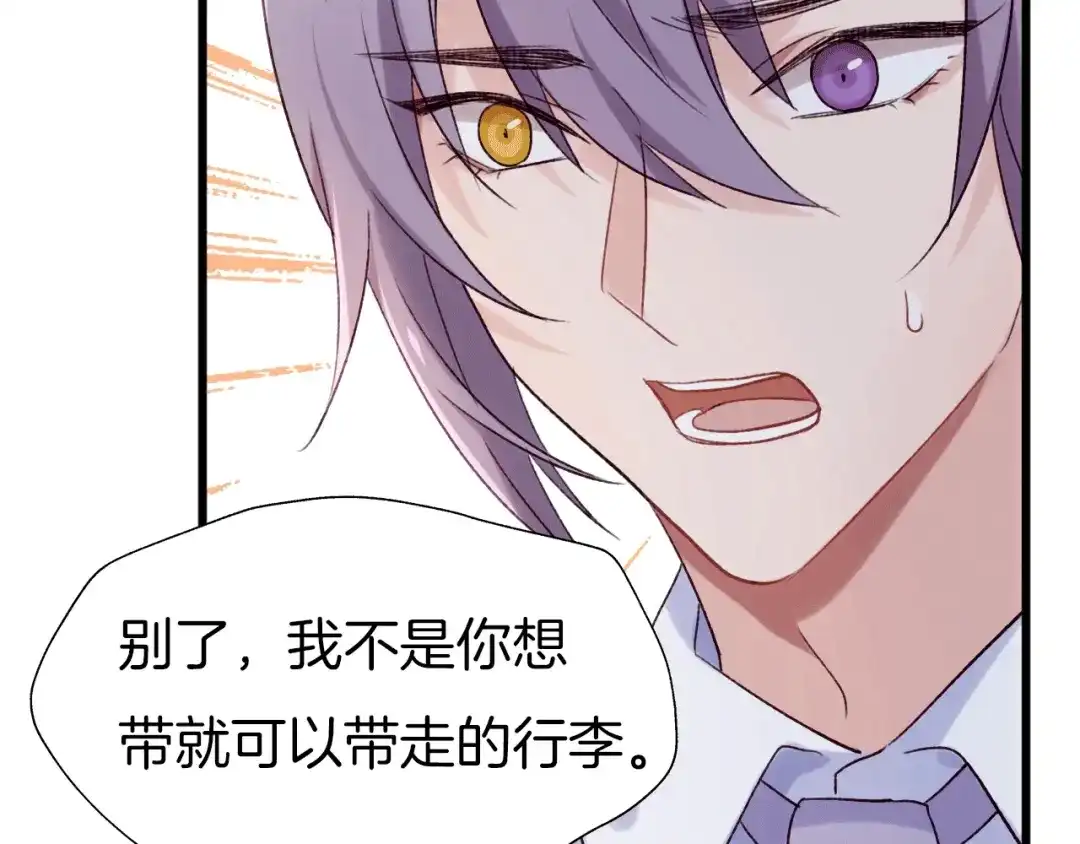 《殿下求你别作妖》番外 心跳的仲夏夜（下） 第79页