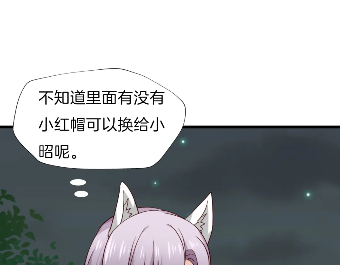 《殿下求你别作妖》番外 心跳的仲夏夜（下） 第14页