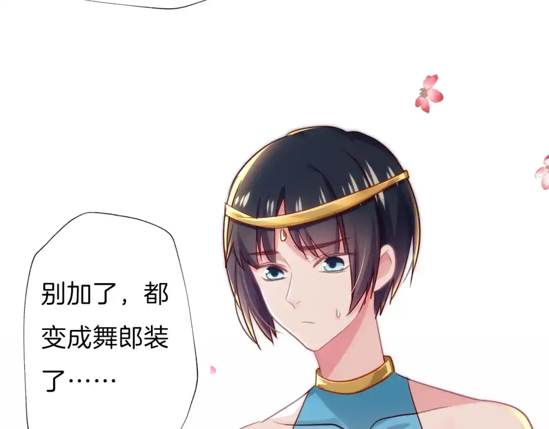 《殿下求你别作妖》番外 心跳的仲夏夜（下） 第18页