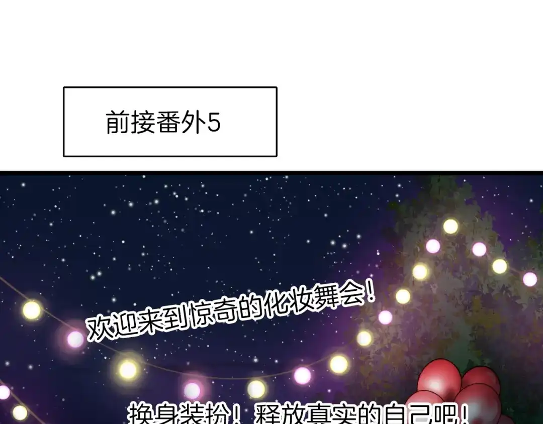 《殿下求你别作妖》番外 心跳的仲夏夜（下） 第1页