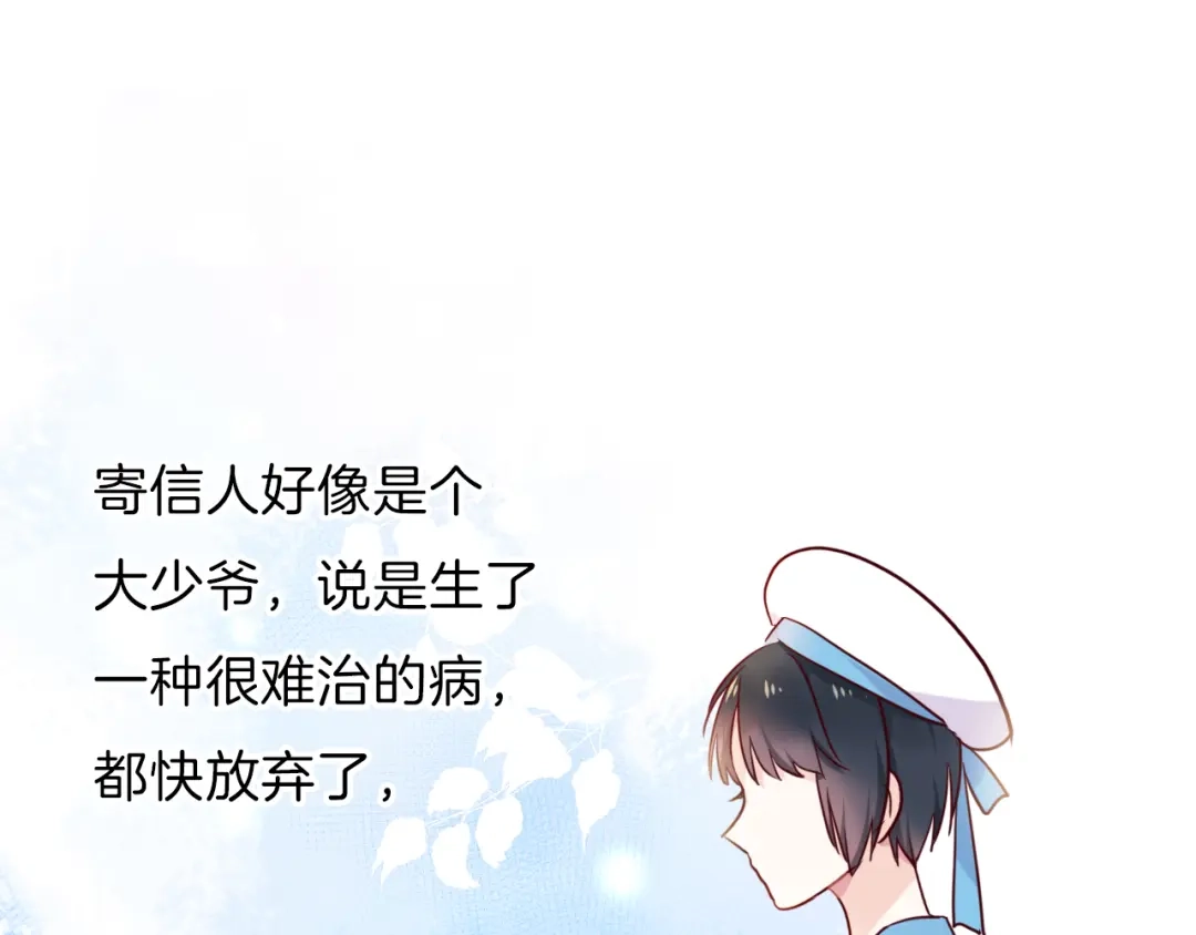 《殿下求你别作妖》番外 心跳的仲夏夜（下） 第40页